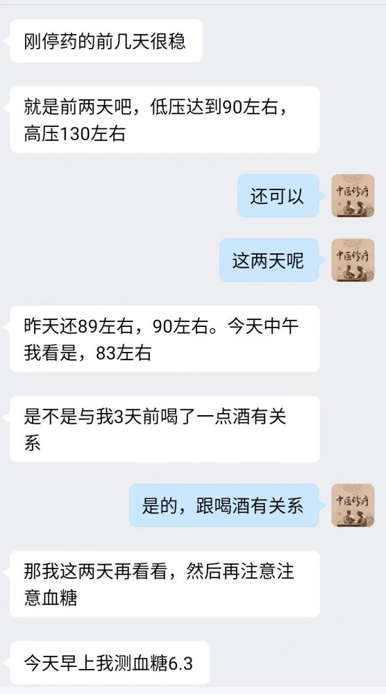 停西药后血压稳至83，血糖降至6.3——王秋雅医生中医调理案例