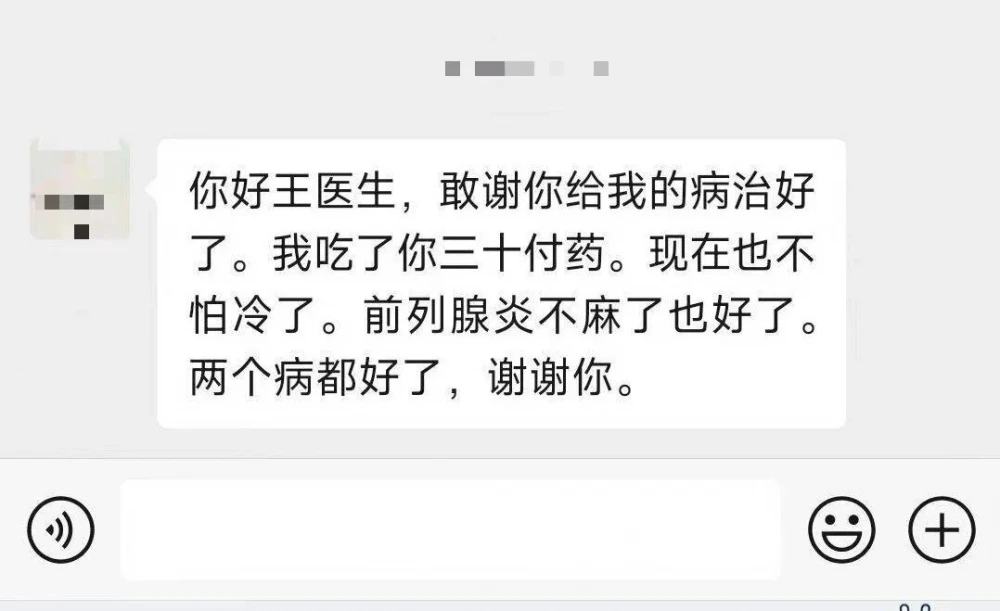 前列腺炎久治不愈还怕冷？王秋香医生标本同治案例分享