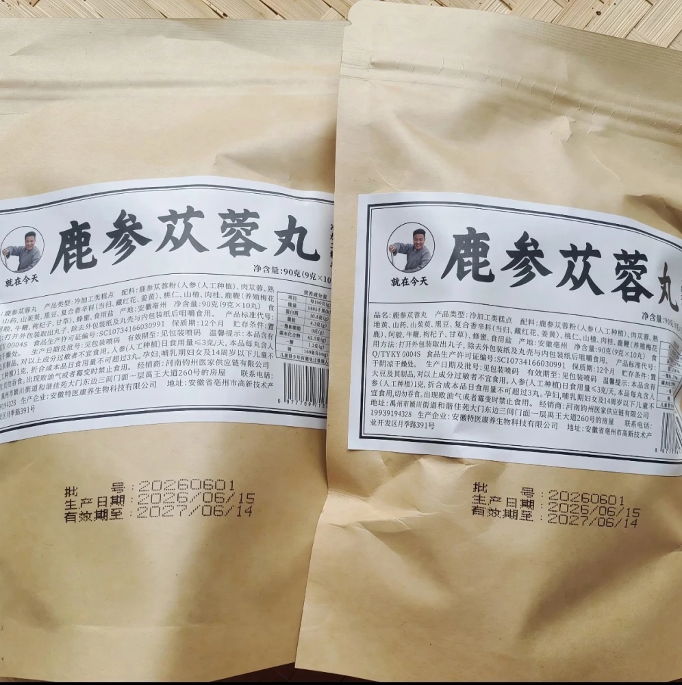 【壮宗】壮师傅鹿参苁蓉丸
