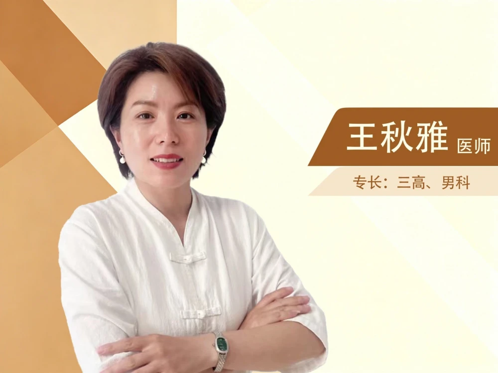 王秋雅医生